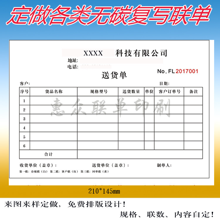 5联送货单定做送货单大本手写复写工厂食品送货单据三联二联四联