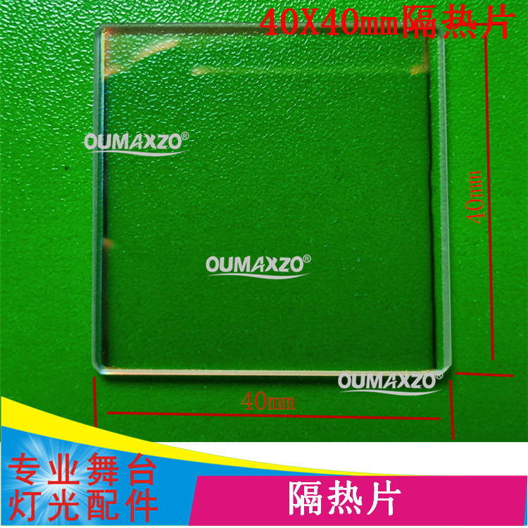隔热玻璃片雾化镜片260光束灯
