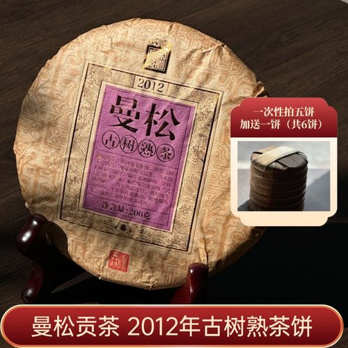 曼松熟茶饼2012年甜润厚滑润口