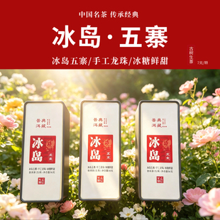 羊毛限购一份 云南冰岛五寨古树普洱生茶龙珠礼盒装茶叶自己喝8颗
