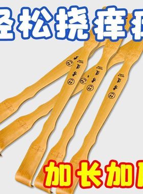 不求人痒痒挠抓背器背部抓背神器老头乐按摩抓痒耙子挠痒扒子竹制