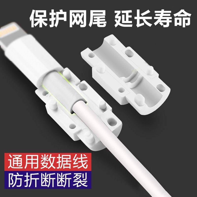 数据线保护扣安卓充电器苹果通用防折断手机数据线头typec保护套