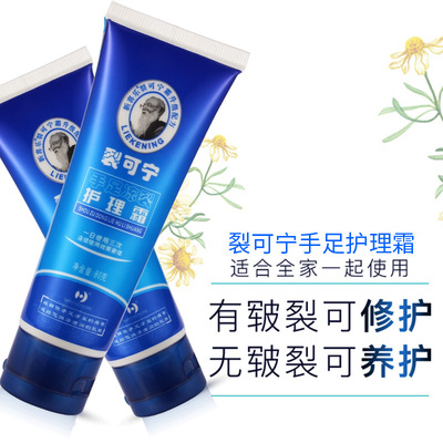 新喜乐裂可宁手足冻裂护理霜80g护手霜防干裂膏手足脚后跟护脚霜