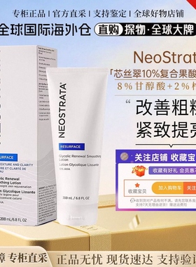 NeoStrata芯丝翠果酸身体乳AHA10倍烟酰胺润肤乳去痘痘黑头保湿