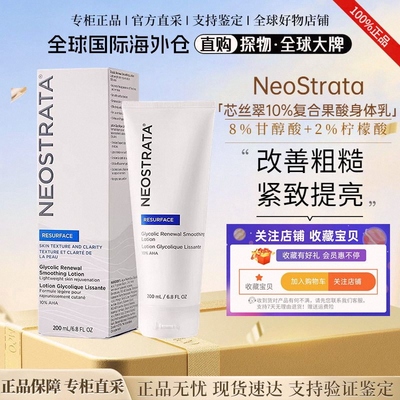 NeoStrata芯丝翠10%果酸身体乳