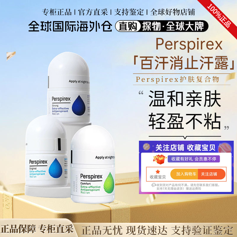 丹麦百汗消Perspirex止汗露女腋下除臭冰爽清香去异味走滚珠持久