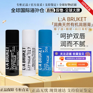 瑞典L:A BRUKET有机杏仁椰子天然润唇膏14g巨无霸保湿滋润防干裂