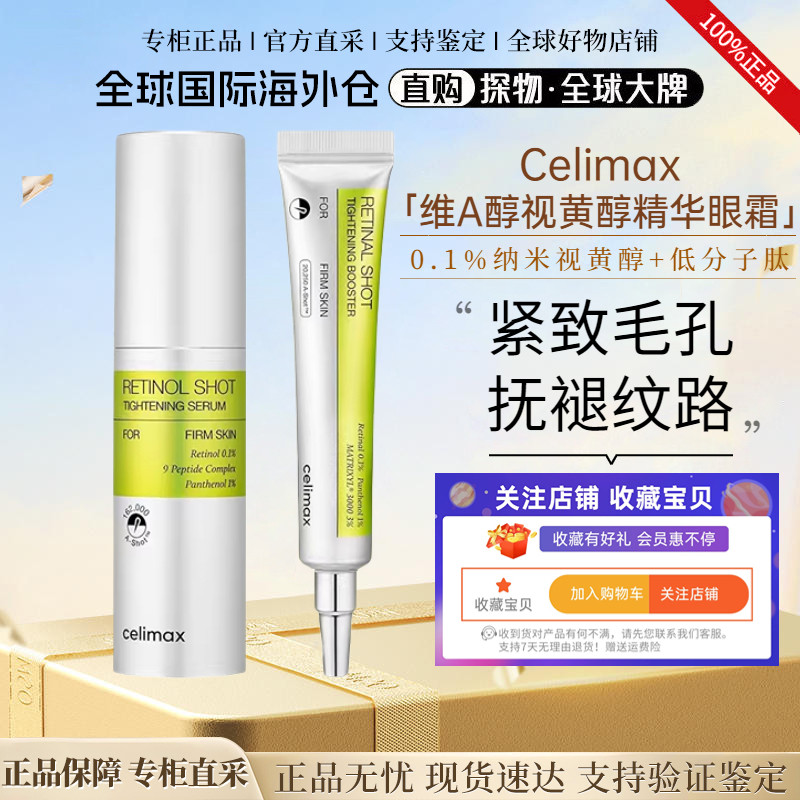 celimax娴俪美诗视黄醇微针精华液精华水保湿滋养提亮收毛孔乳液
