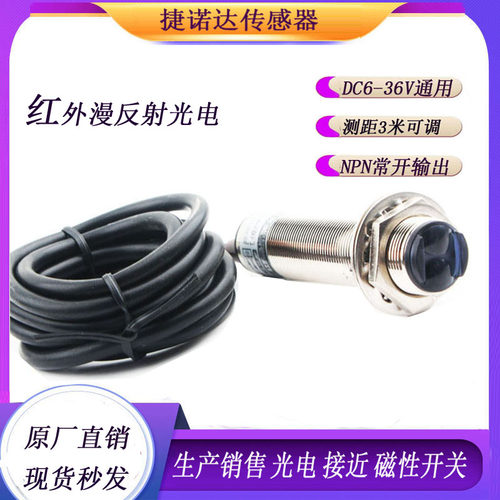 红外线感应开关E3F-DS300C1漫反射光电开关传感器直流三线NPN常开