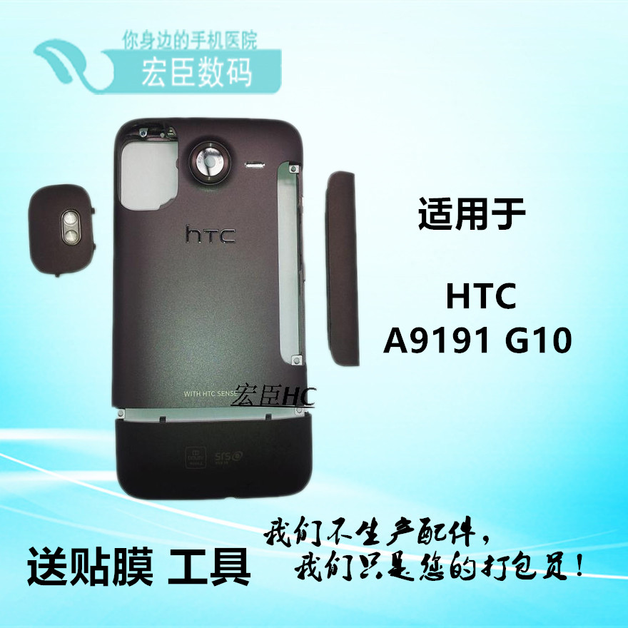 适用于HTC A9191 G10电池盖 g10音量键 开机键 电池 支架