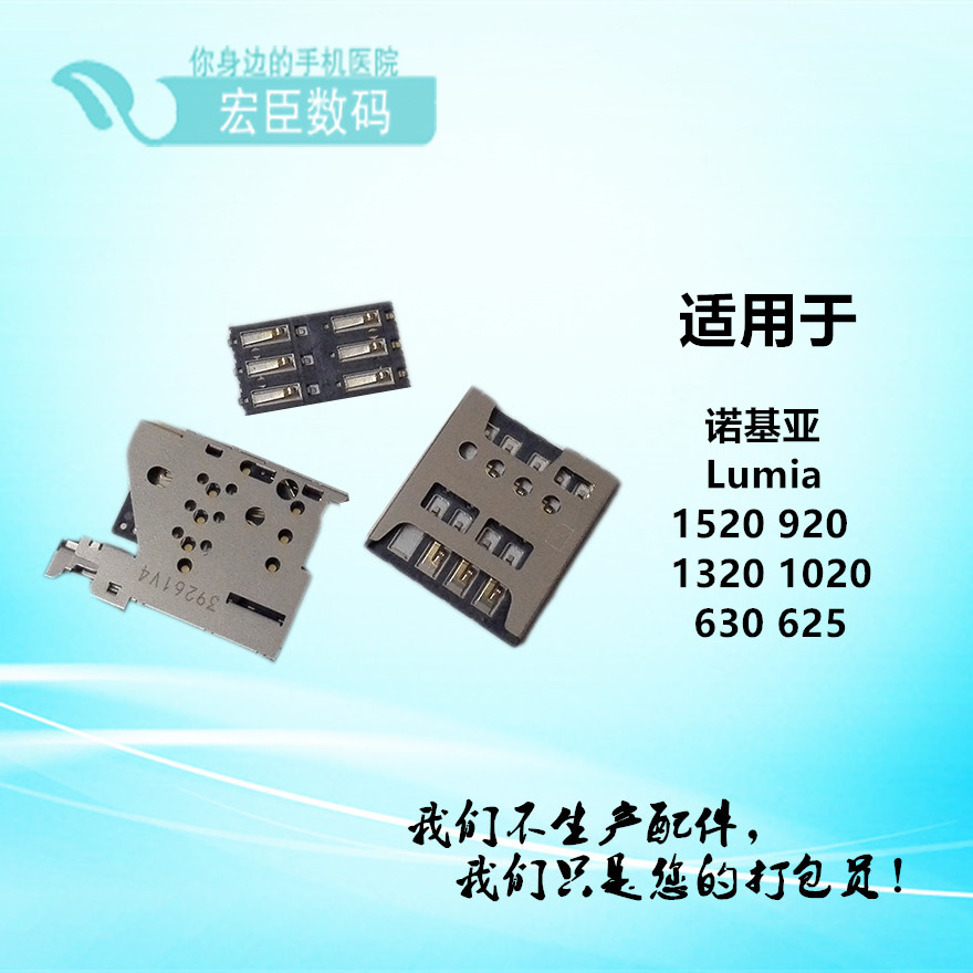 適用諾基亞Lumia 1520 920 1320 1020 630 625 SIM卡座 電話卡槽