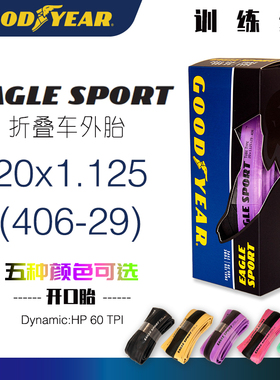 固特异GOODYEAR折叠车外胎20寸406/451竞速防刺耐磨彩色粉紫绿黄