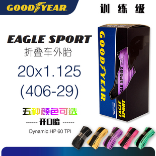 固特异GOODYEAR折叠车外胎20寸406/451竞速防刺耐磨彩色粉紫绿黄