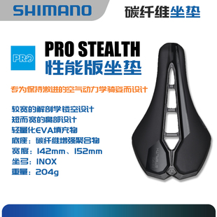 Shimano自行车坐垫公路车座包PRO碳纤维性能版气动短鼻STEALTH