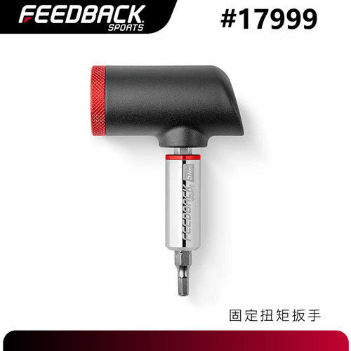 扭力扳手FEEDBACK定扭扳手自行车