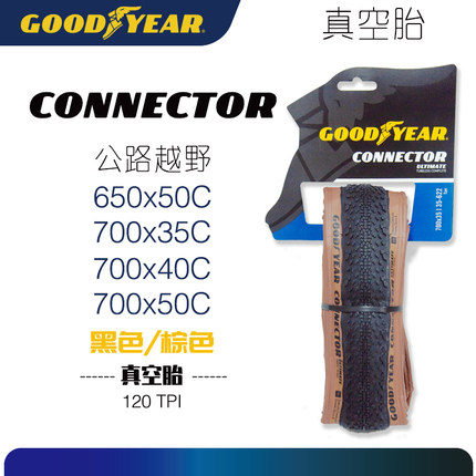 固特异GOODYEAR公路越野胎CONNECTOR瓜车齿胎真空折叠防刺耐磨