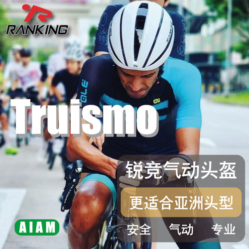 锐竞RANKING公路车气动安全头盔超MIPS专利AIAM技术华兴车队专用