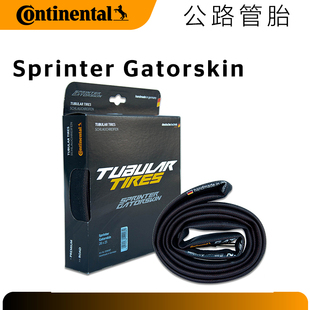 马牌Continental管胎鳄鱼皮防刺Sprinter Gatorskin耐磨公路管胎