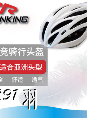 锐竞RANKINGR91超轻头盔男女通用