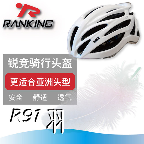 锐竞RANKINGR91超轻头盔男女通用