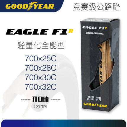 固特异Goodyear Eagle F1R公路自行车开口真空外胎超轻防刺折叠胎