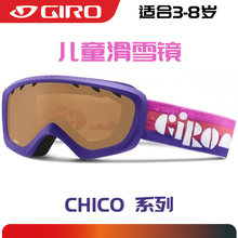 儿童滑雪眼镜雪镜GIRO护目镜防雾通风防紫外线3-8岁儿童适用