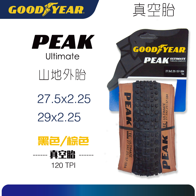固特异GOODYEAR山地外胎PEAK Ultimate越野XC林道真空折叠防刺胎