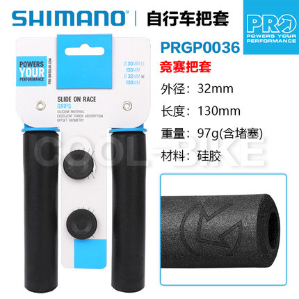SHIMANO禧玛诺PRO把套山地自行车单车硅胶防滑吸汗