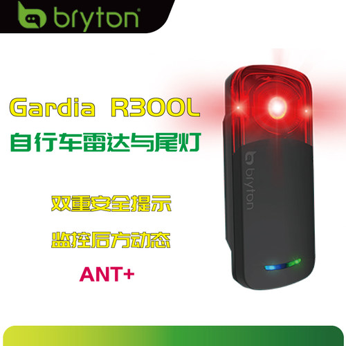 百锐腾Bryton自行车环法雷达尾灯300L公路车夜骑灯警示刹车感应