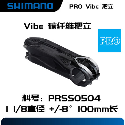 SHIMANO 喜马诺PRO Vibe 碳纤维把立1 1/8常规31.8mm 角度+/-8°