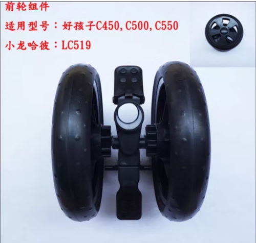 好孩子（gb）婴儿车轮子C400C500C550轮组配件