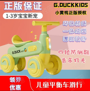 G.DUCKKIDS 3岁新款 儿童无脚踏宝宝滑行车四轮学步溜溜车 小黄鸭1