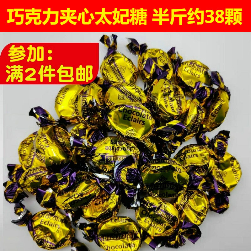英国进口 卡司盖特 巧克力夹心软太妃糖果 buchanans糖 散装半斤