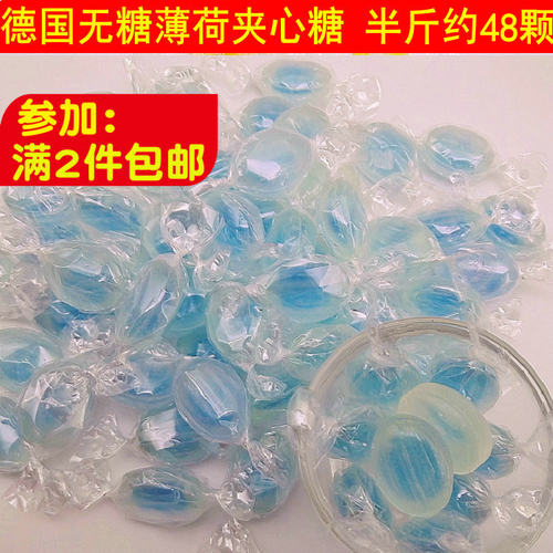 薄荷糖德国进口夹心无糖糖果