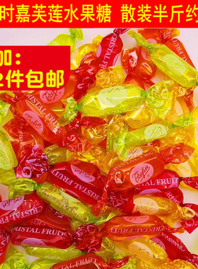 新品比利时Trefin混合水果糖 嘉芙莲水晶糖 进口水果硬糖 散半斤