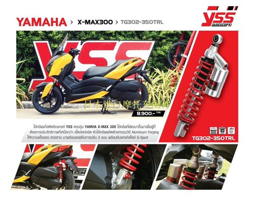 YSS双避震器 XMAX300改装避震