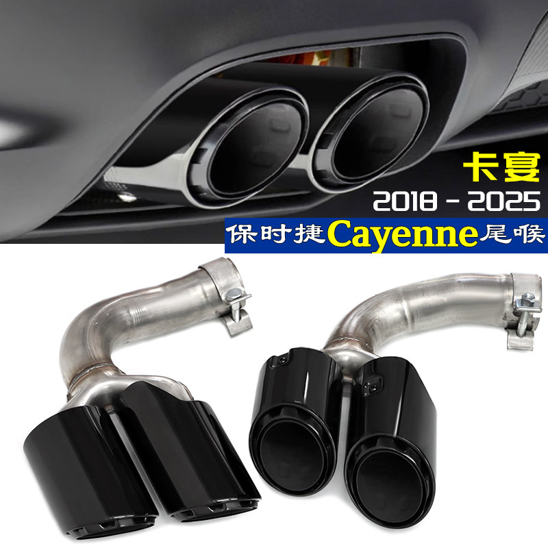 适用于2018-2025年卡宴四出尾喉