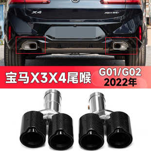 适用于2022年宝马X3X4G01g02排气管改装升级四出不锈钢碳纤维尾喉