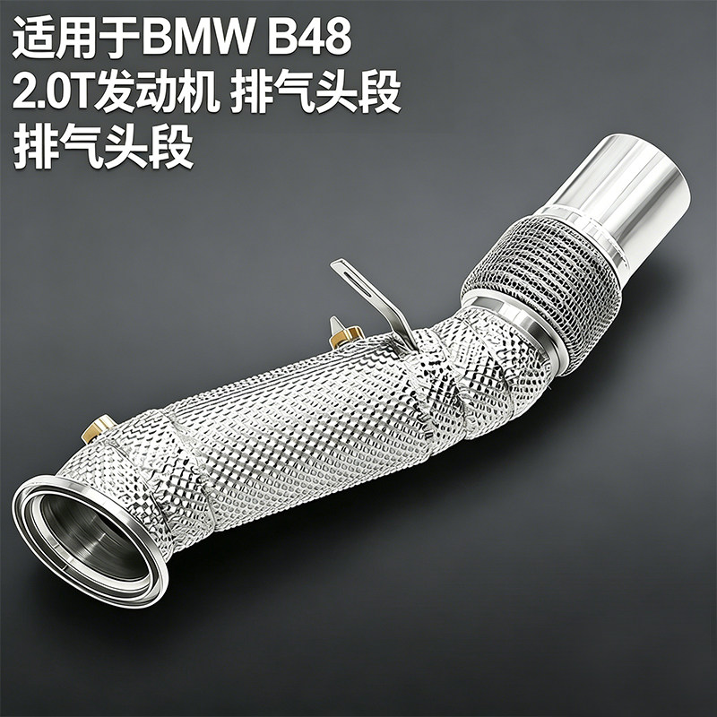 适用于宝马B482.0T排气管头段