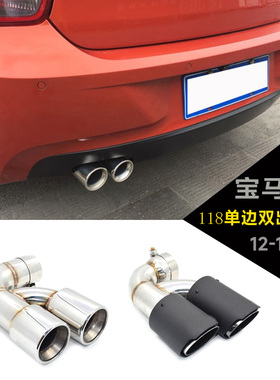 适用于12到19宝马1系116i118i排气管改装双边单出不锈钢碳纤尾喉