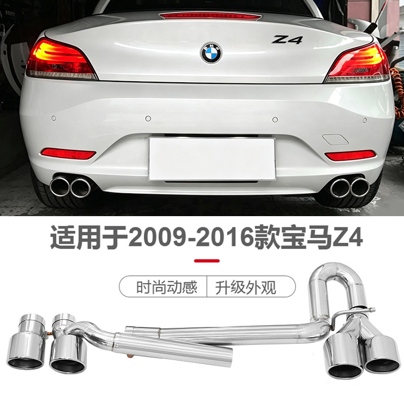 适用宝马Z4E89排气管