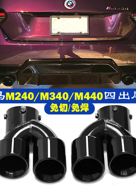 适用于宝马M240i M340i M440i尾喉G42G22G20G21四出排气管碳纤嘴