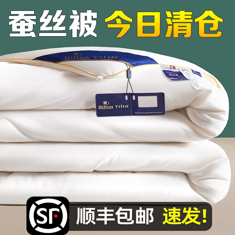 出口A+蚕丝被100%桑蚕丝春秋被正品全棉夏凉被芯双人被子加厚冬被,床上用品,蚕丝被,淘宝优惠券,粉丝福利购,淘宝优惠卷