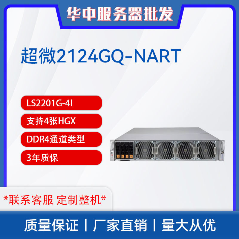 LS2201G-4I 超微2124GQ-NART四卡NVLINK深度学习2U服务器AI训练机 品牌台机/品牌一体机/服务器 服务器/Server 原图主图