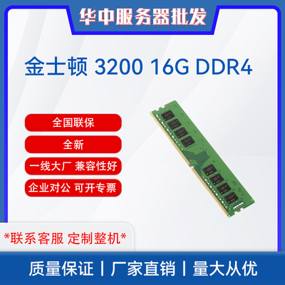 金士顿 3200 16G DDR4 普条 全新 全国联保