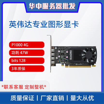 英伟达 NVIDIA P1000 4G GDDR5建模/绘图/美工设计专业图形显卡