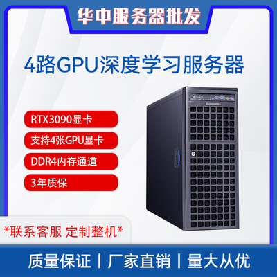 超微7048GR四路RTX3090显卡GPU