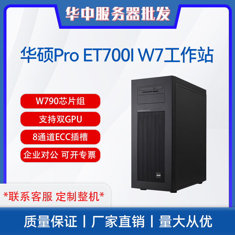 华硕ET700I W7图形深度学习工作站台式机电脑AI设计3D建模渲染
