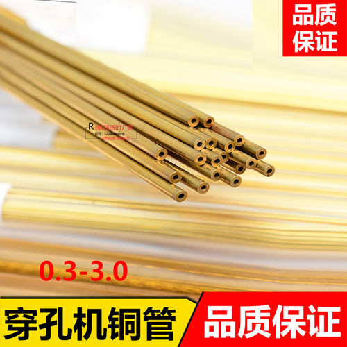 打孔机铜管宝玛穿孔高精度单孔正品山东铜管1.5-3.0/400mm电极丝