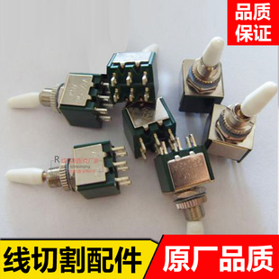 线切割配件 单板机六脚钮子开关控制器开关